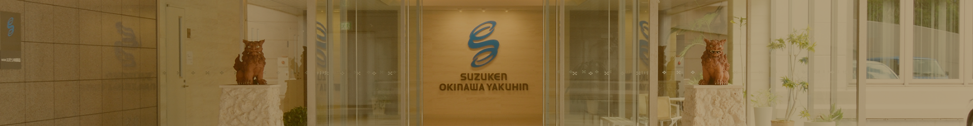 会社概要