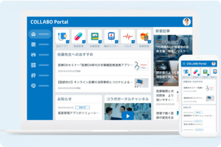 コラボポータル