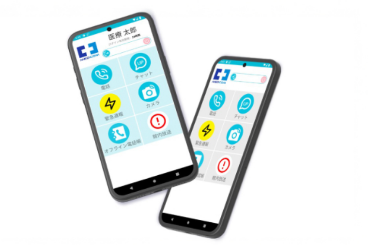 医療機関専用スマートフォン「メドコム」