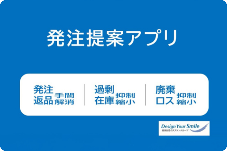 発注提案アプリ