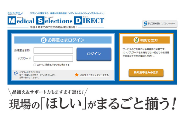 医療用品通信販売